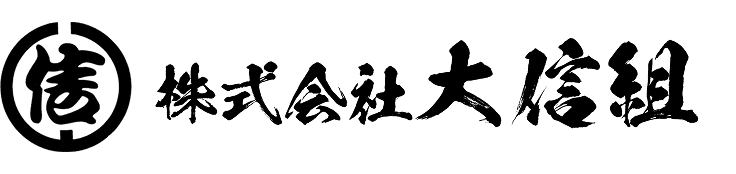 株式会社大信組